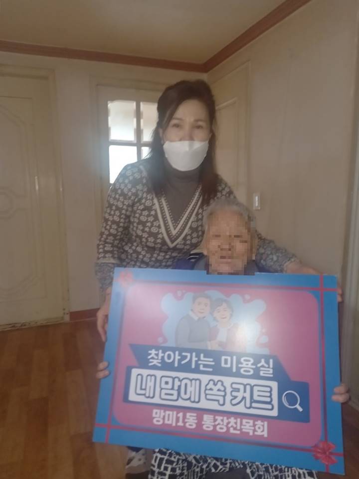 망미1동 통장친목회, 찾아가는 미용실 『내 맘에 쏙 커트』 추진