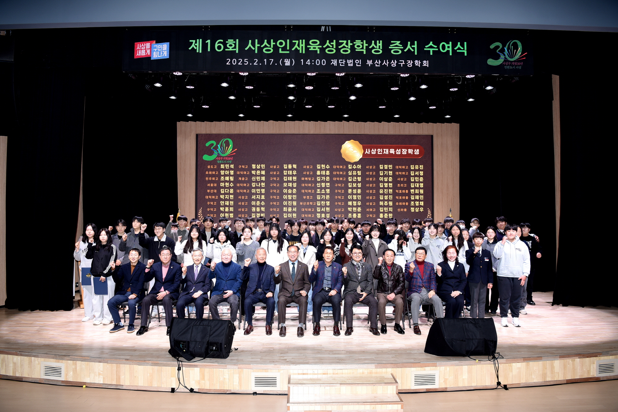 (재)부산사상구장학회, 제16회 사상인재육성장학생 장학증서 수여식 개최