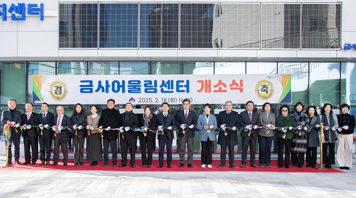 금정구, 금사어울림센터 개소…주거·행정·복지·문화 아우르는 거점 공간