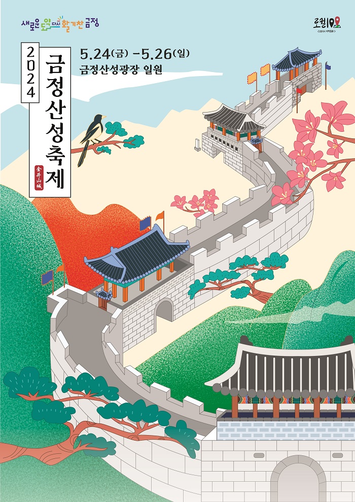 금정산성 축제, 3년 연속 부산광역시 지정 우수 축제 선정