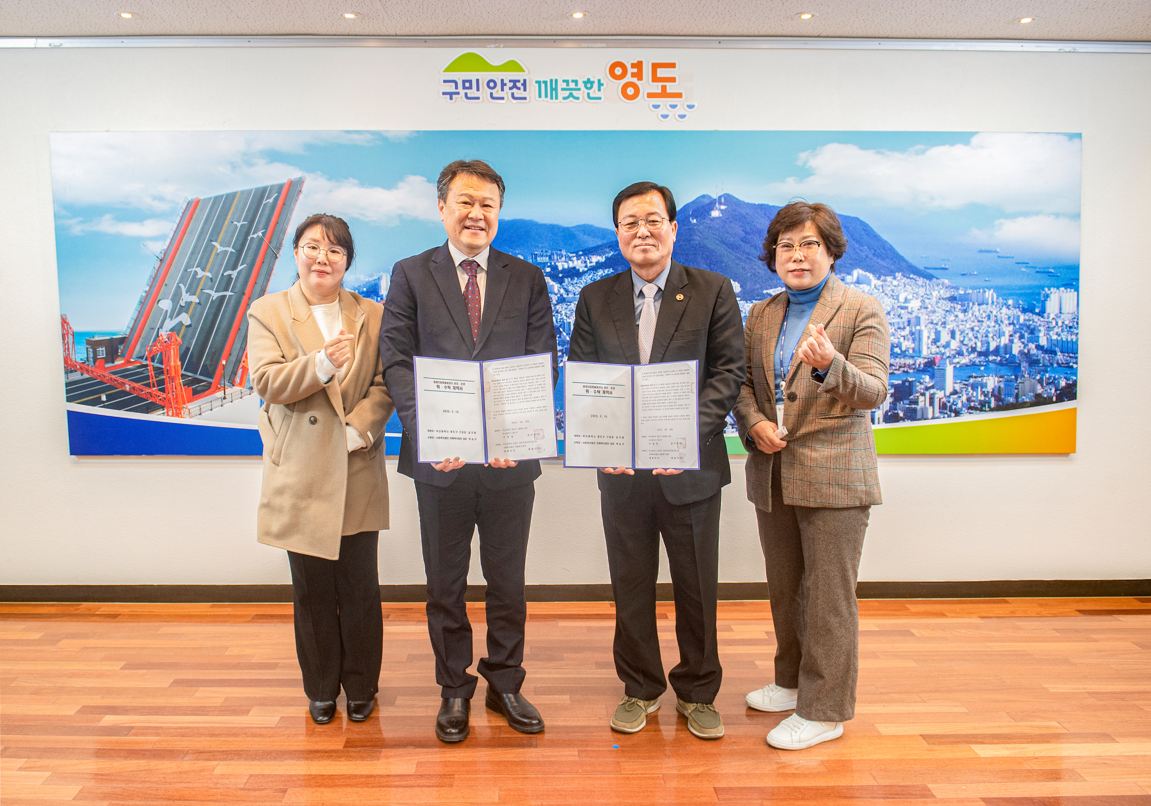 영도구, 봉래다함께돌봄센터 위탁운영 계약 체결로 돌봄공백 해소