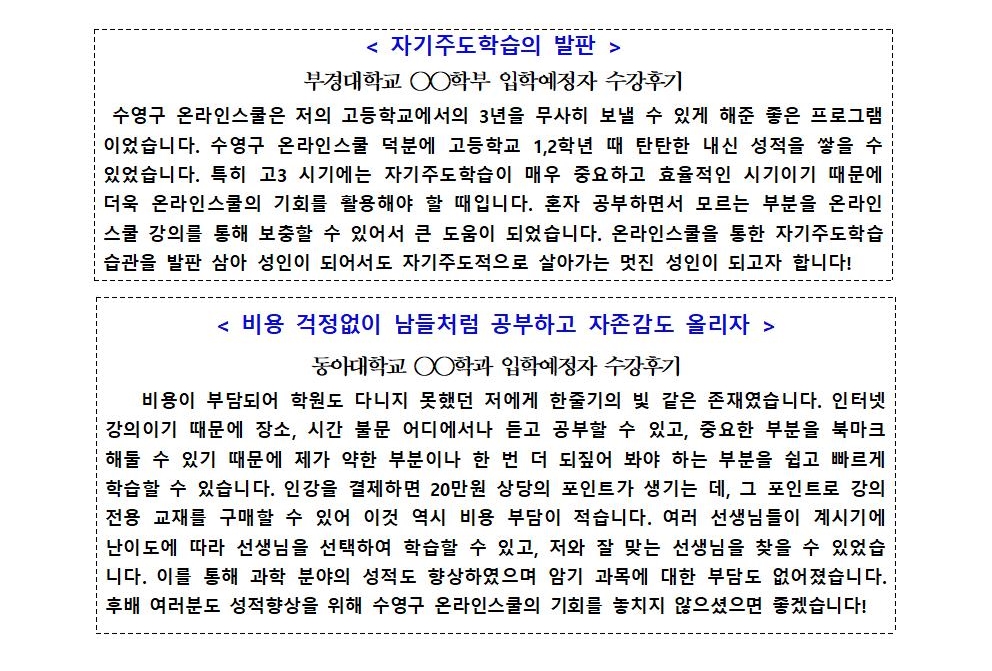 수영구 溫(온)라인스쿨로 언제 어디서나 학습 OK!