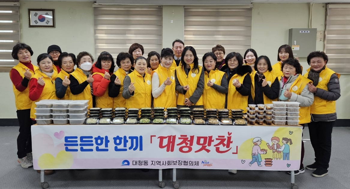 중구 대청동 지역사회보장협의체, 「대청맛찬」추진