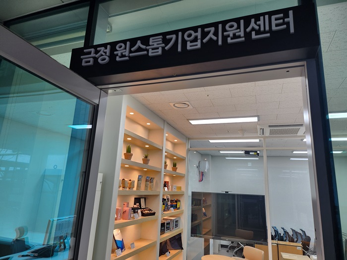금정구, 기업애로 지원 강화 위해 '원스톱 기업 지원센터' 개소