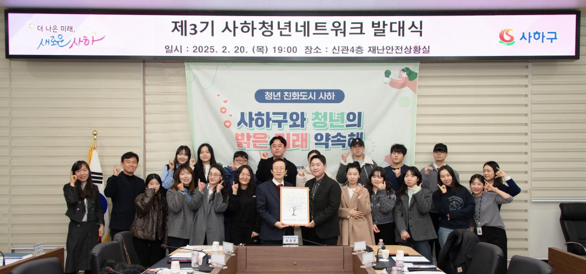 사하구, 제3기 사하청년네트워크 발대식 개최