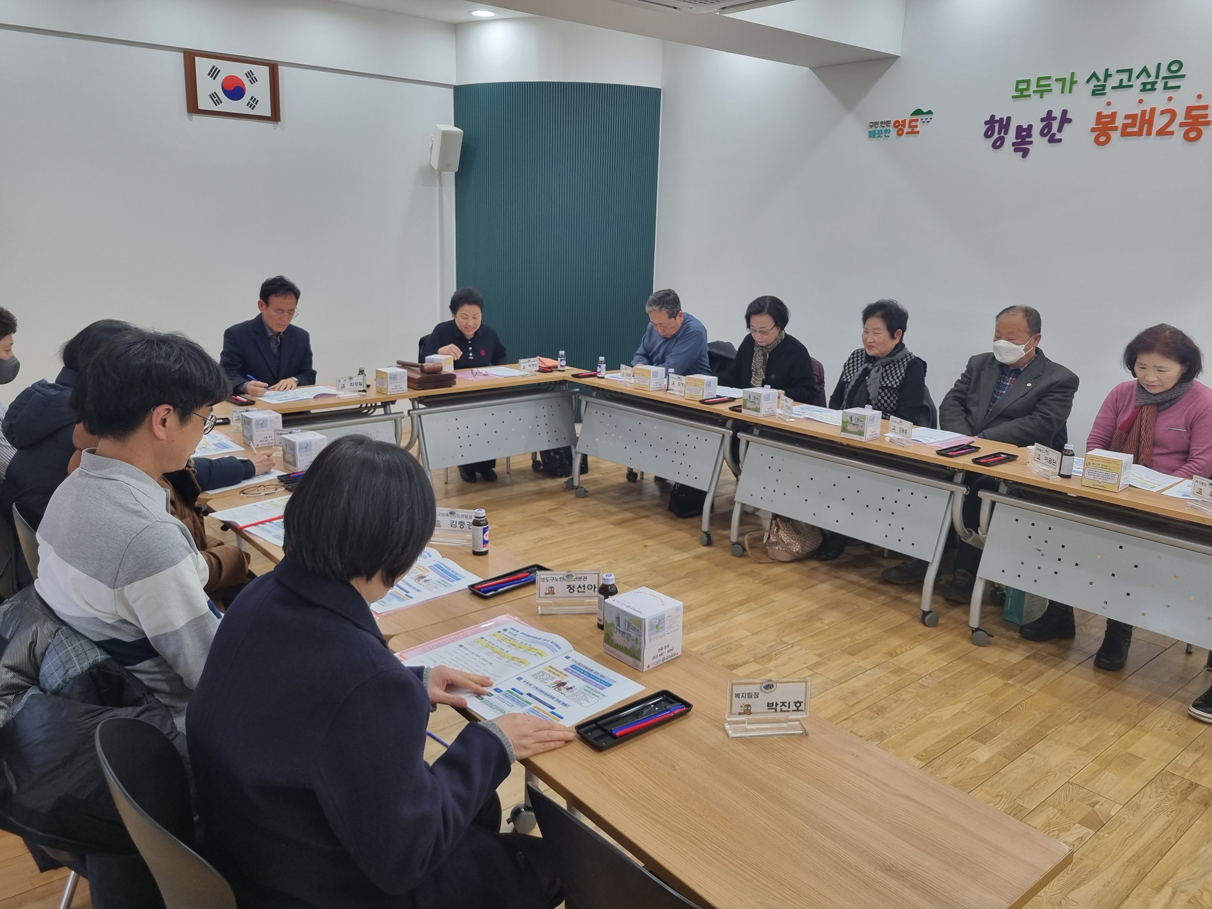 봉래2동 지역사회보장협의체, 2025년 1차 정기회의 개최