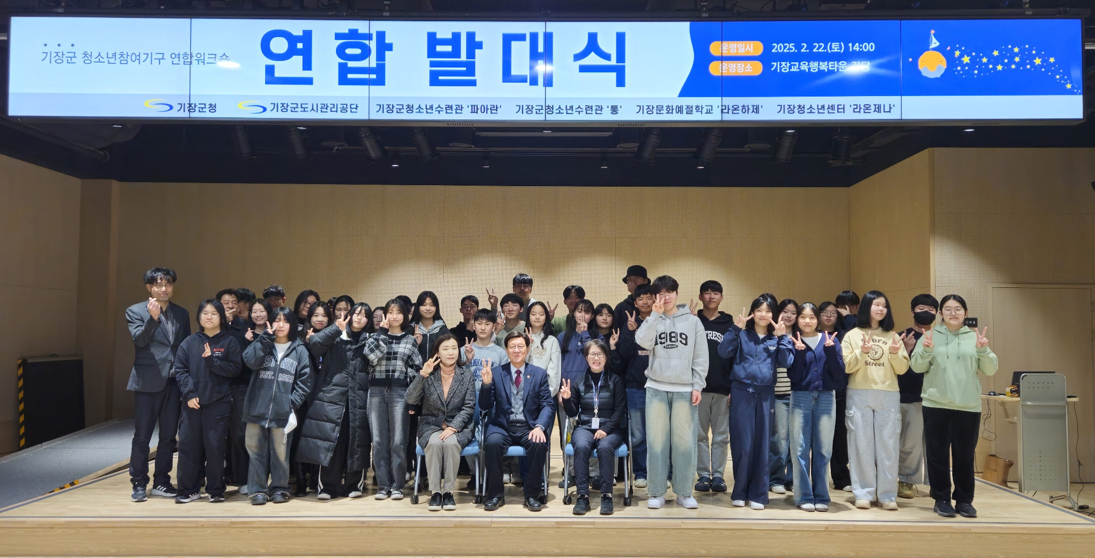 기장군, 청소년참여기구 연합 워크숍 및 발대식 개최