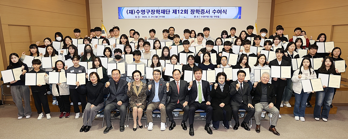 (재)수영구장학재단 제12회 장학증서 수여식 개최
