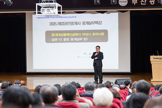 부산진구, 개업공인중개사 실무교육 개최
