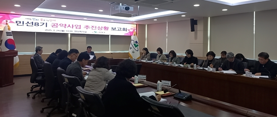 연제구, 민선8기 공약사업 추진상황 보고회 개최