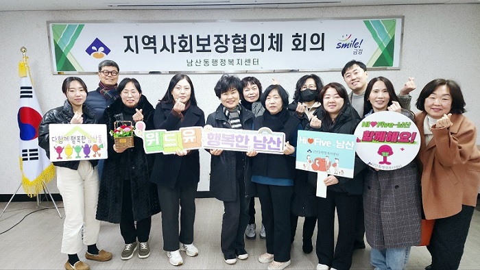 부산 금정구 남산동, 사회보장협의체 역량 강화 교육 실시