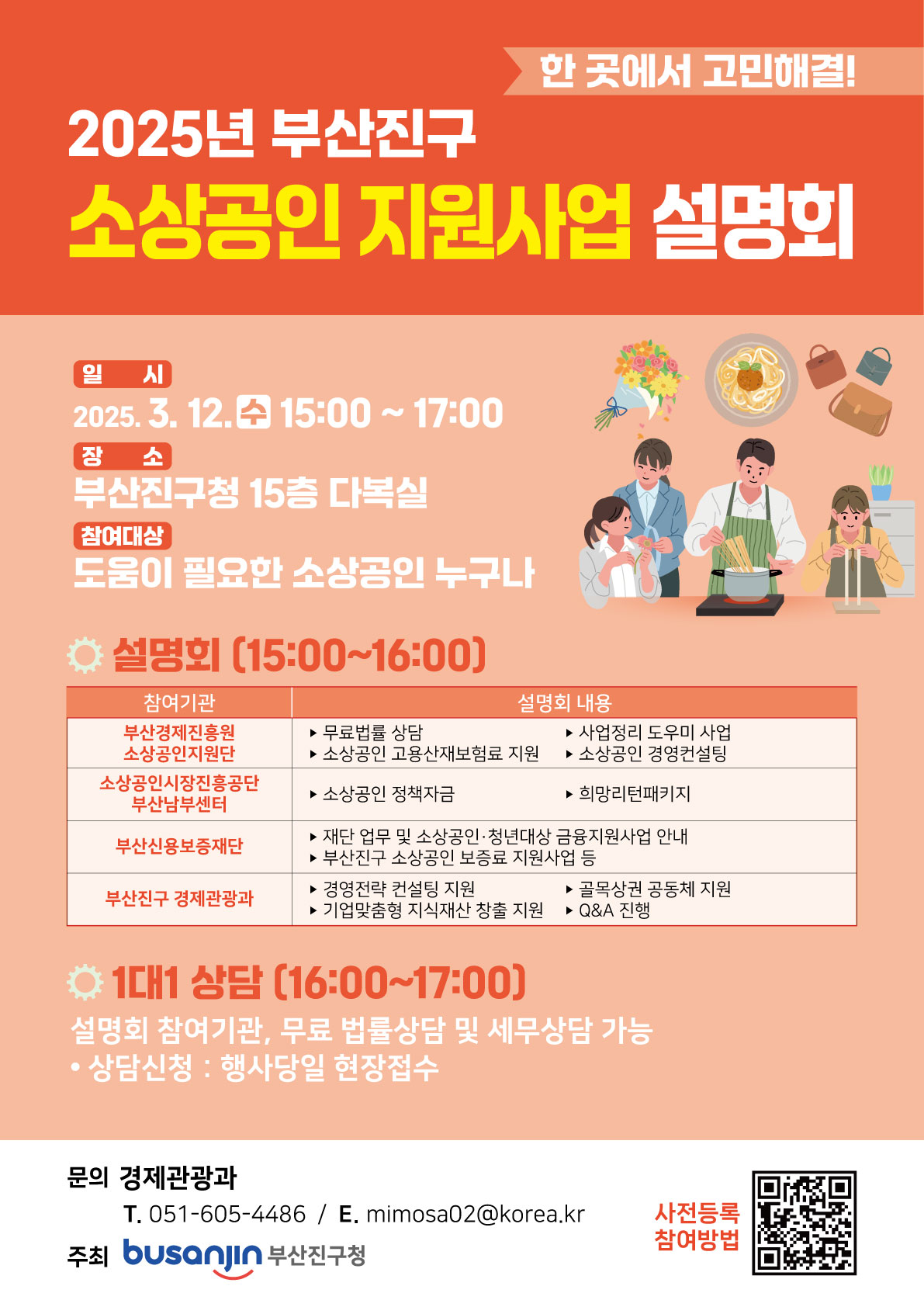 부산진구 소상공인 지원사업 설명회 개최