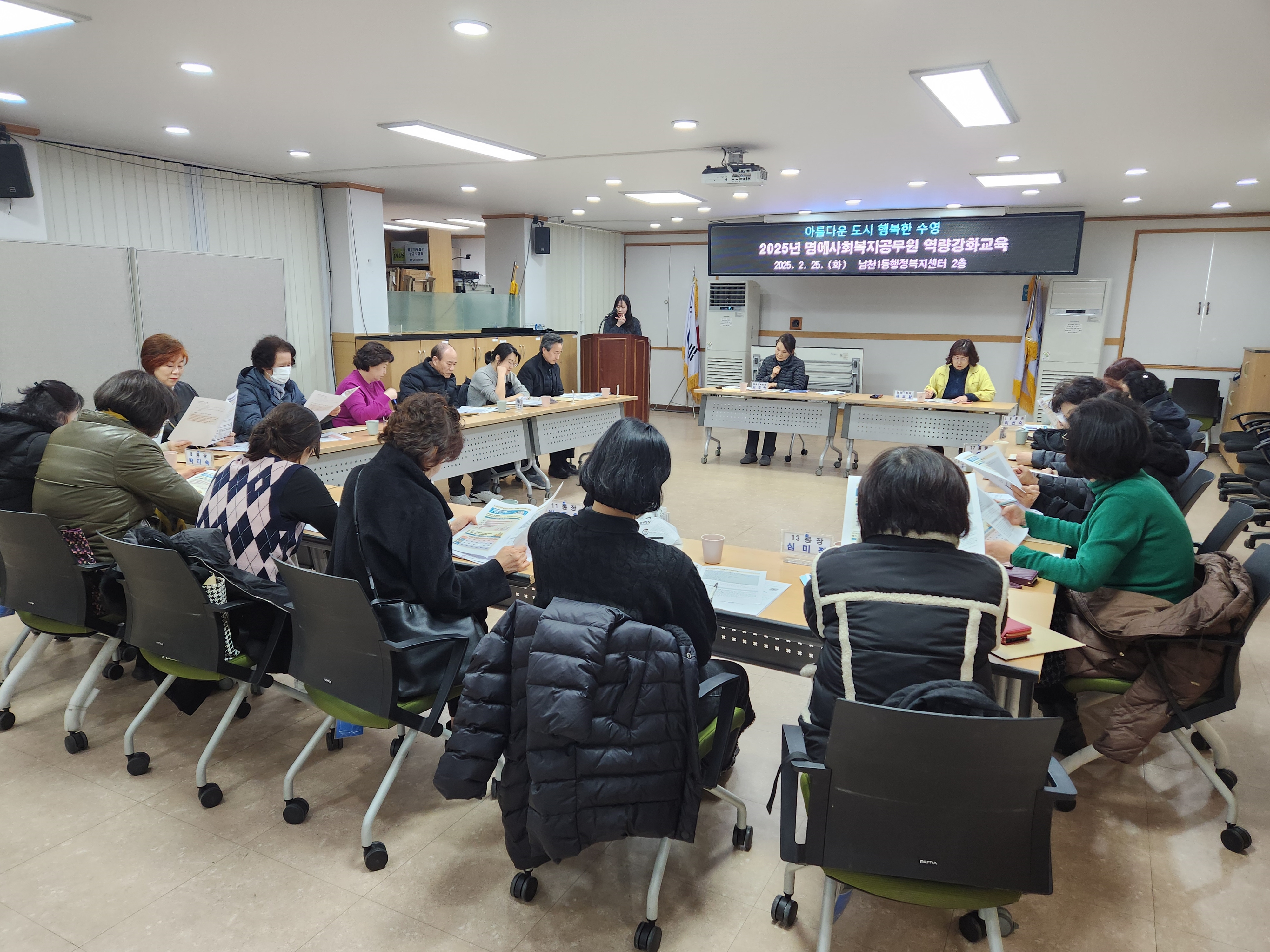 남천1동 행정복지센터, 명예사회복지공무원 역량강화교육 추진