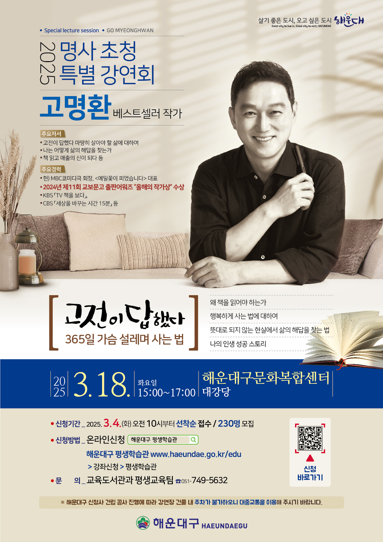 고전이 답했다, 365일 가슴 설레며 사는 법