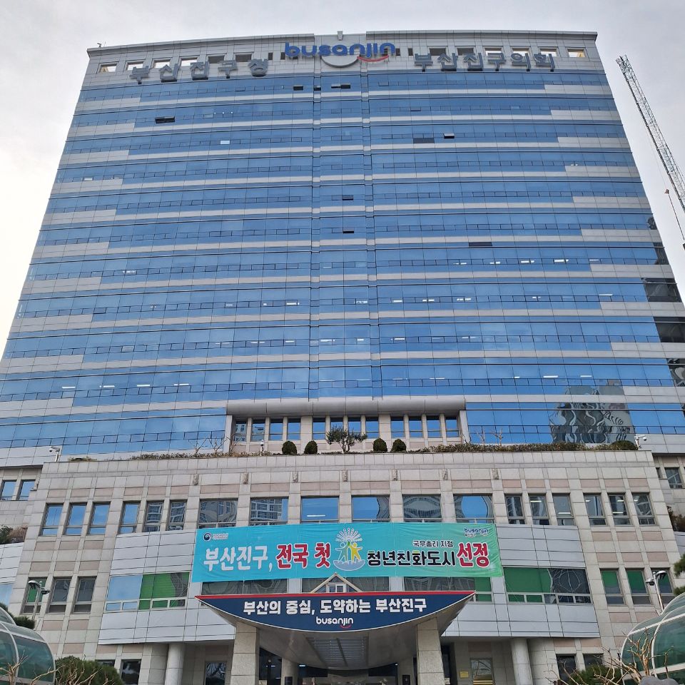 청년친화도시 부산진구, 청년 취업 활성화를 위한 다양한 지원책 마련
