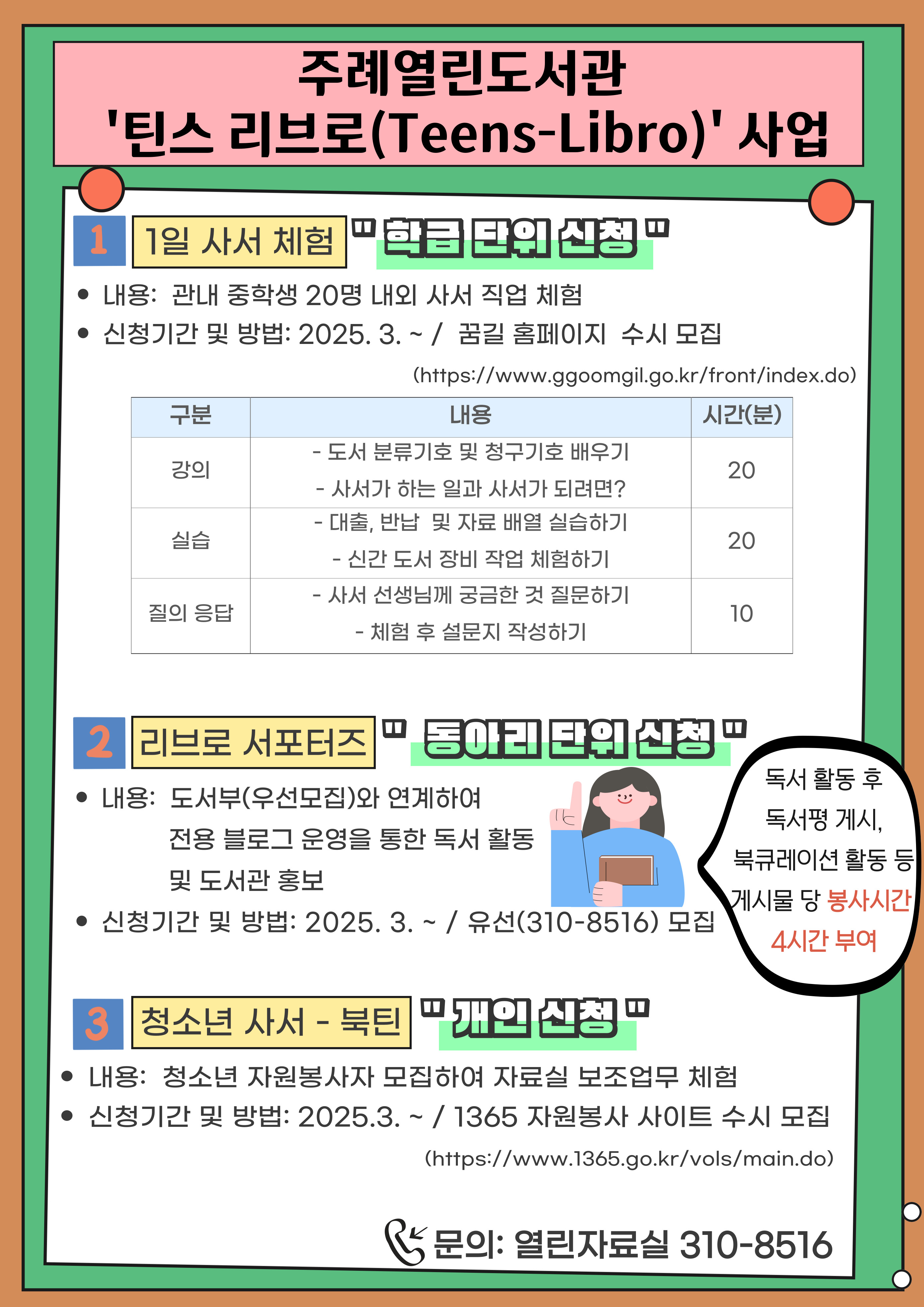 사상구 주례열린도서관, ‘틴스-리브로(Teens-Libro)’ 사업 운영