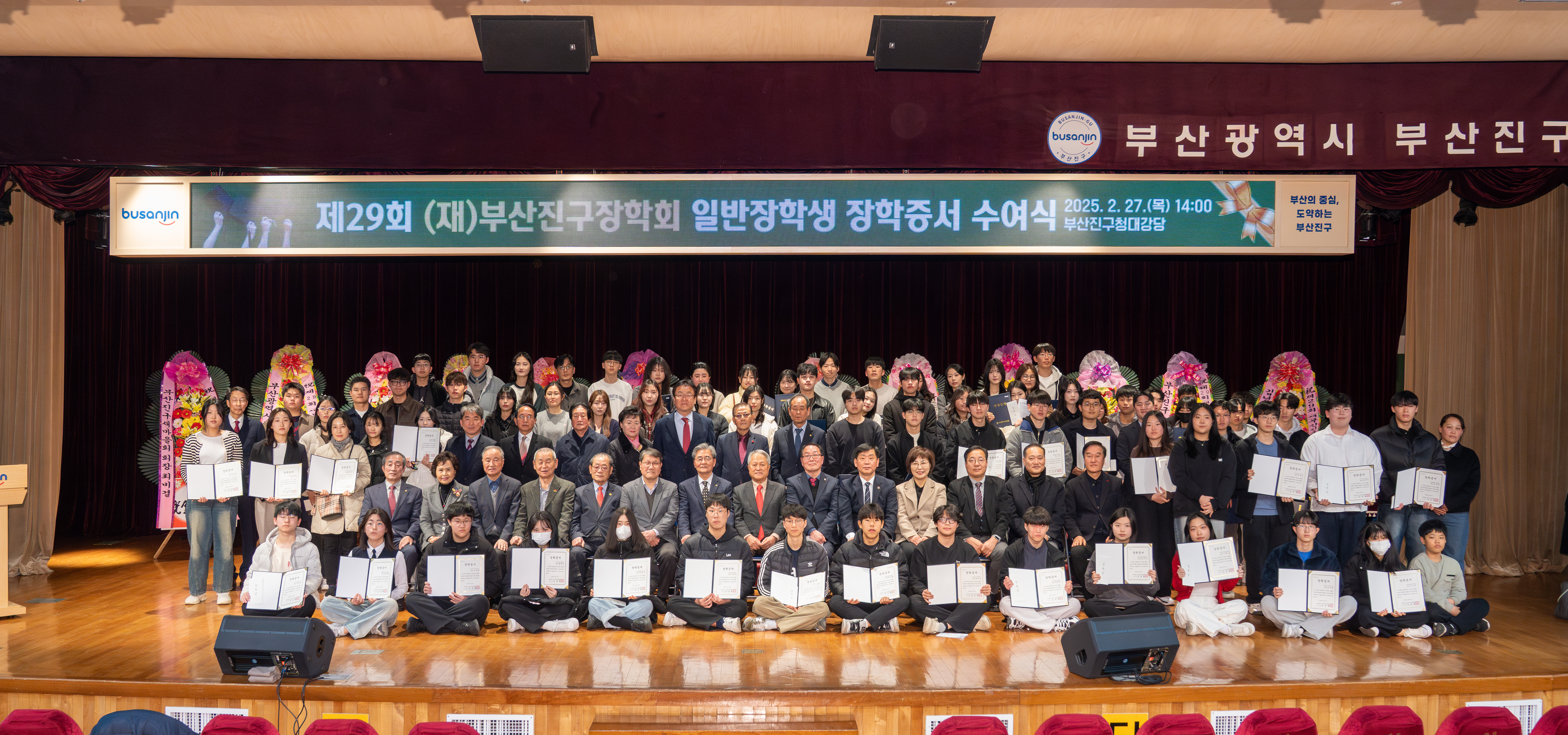 (재)부산진구장학회 일반장학생 장학증서 수여식