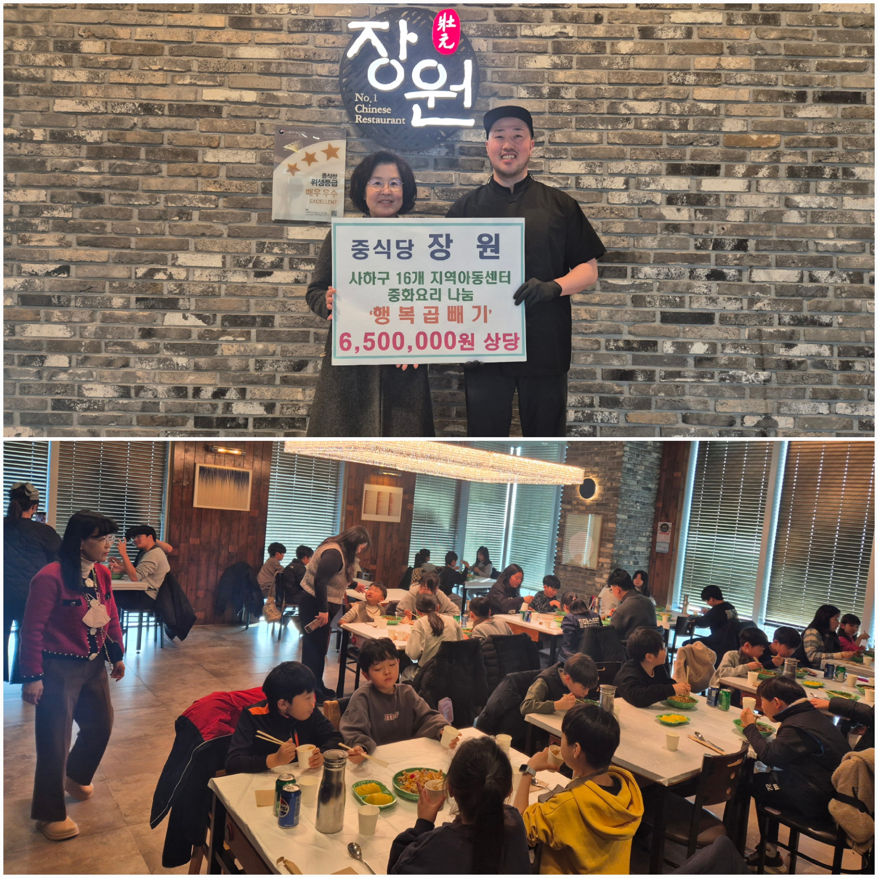 중식당 장원, 지역아동센터 아동들에게 따뜻한 식사 후원
