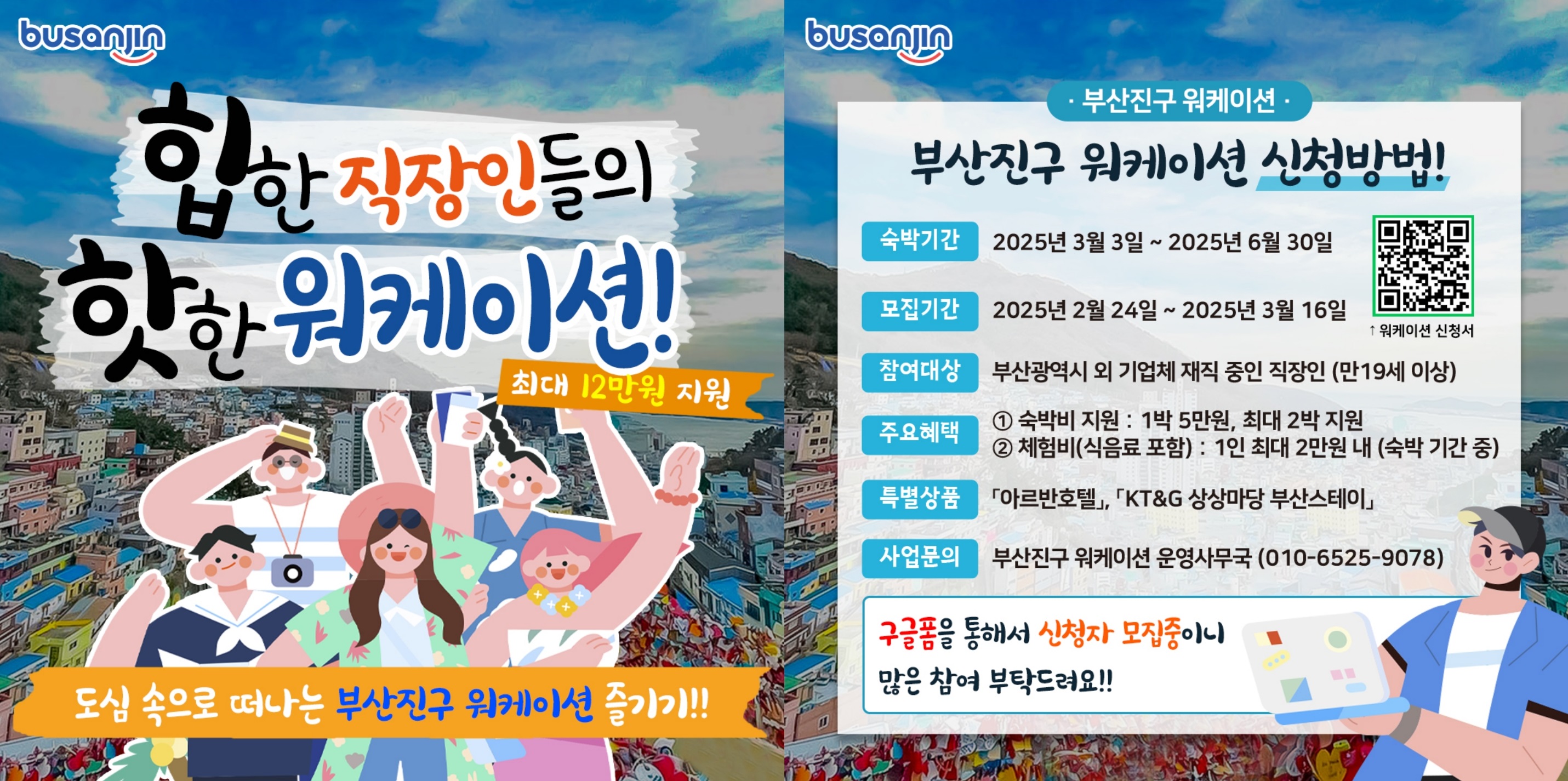 부산진구, 직장인들의 새로운 휴가지 원격 근무처로 떠오른다