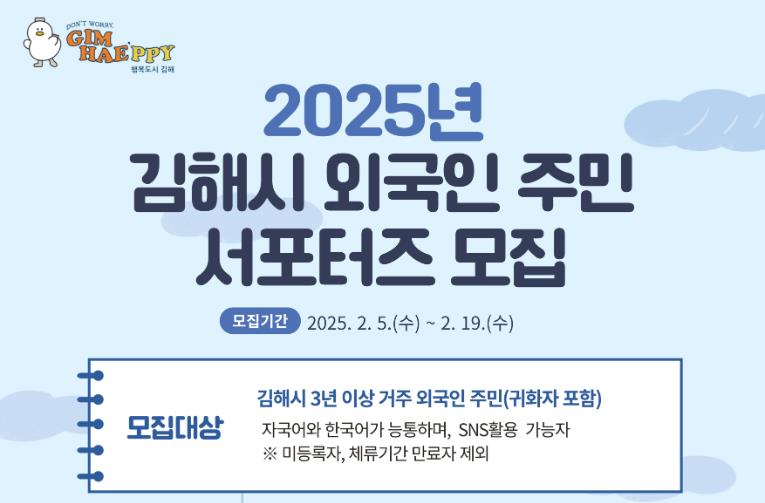 김해시 외국인 주민 서포터즈 첫 모집