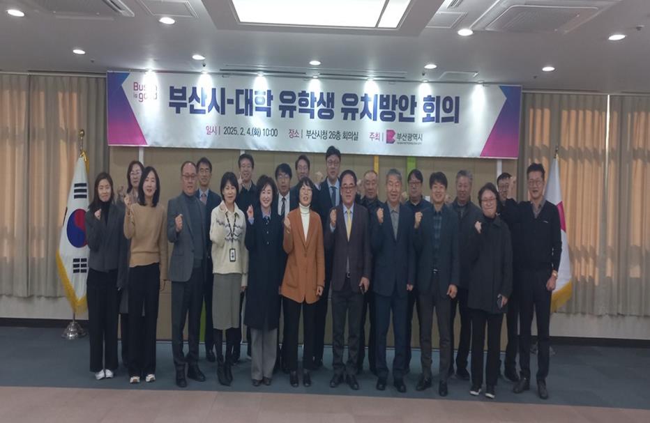 '외국인 유학생 유치에 부산시와 대학은 원팀!'… 유학생 유치방안 회의 열려