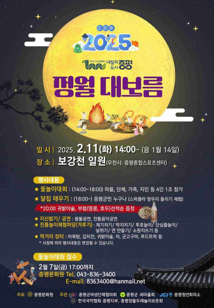 증평군, 보름달 아래 소원빌어요 11일 정월대보름 행사