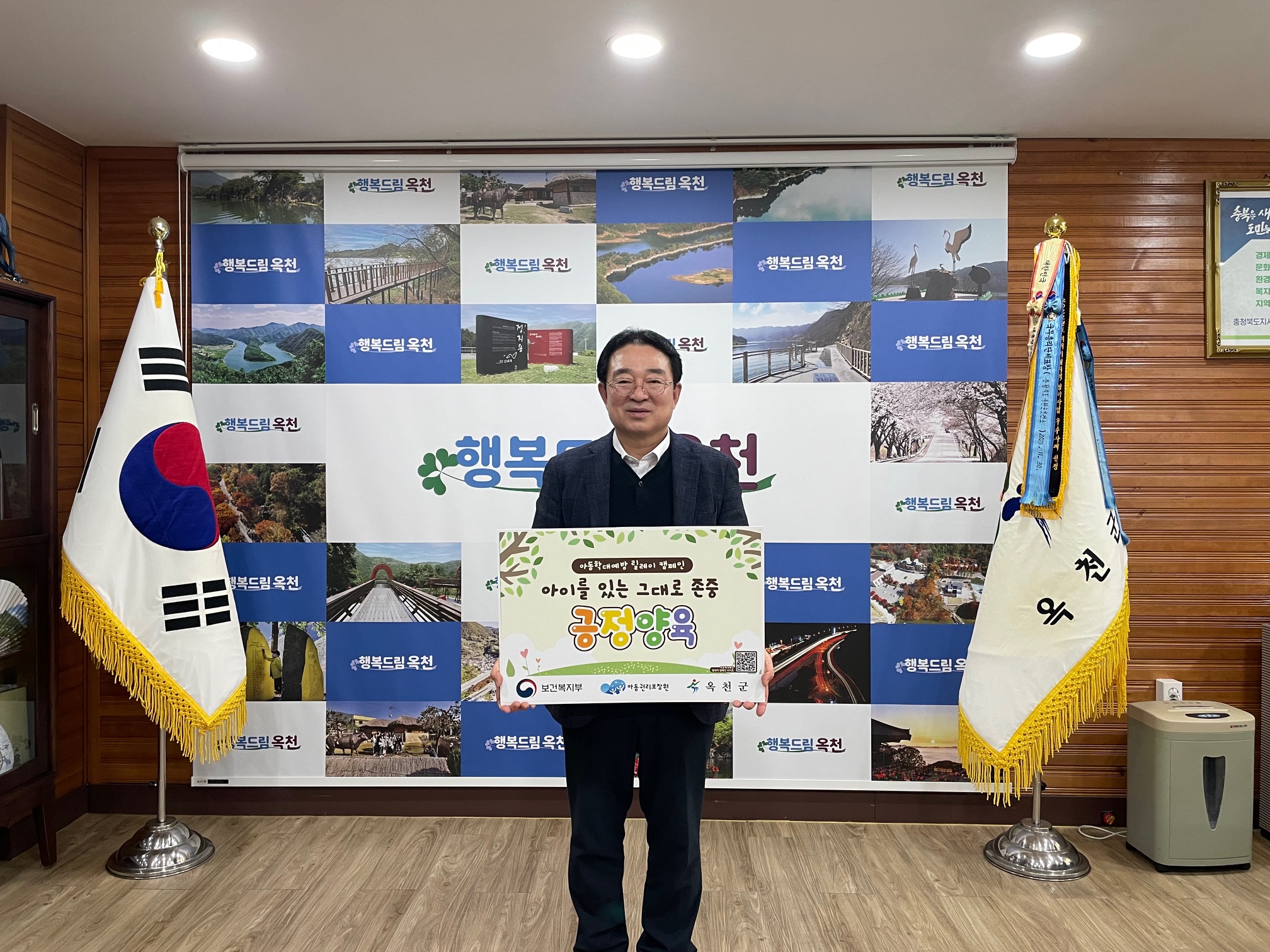옥천군, 아동학대 예방 릴레이 캠페인 진행