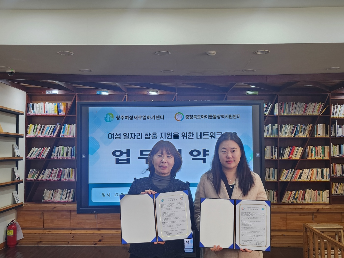 청주여성새로일하기센터-충북아이돌봄광역센터 업무협약 체결