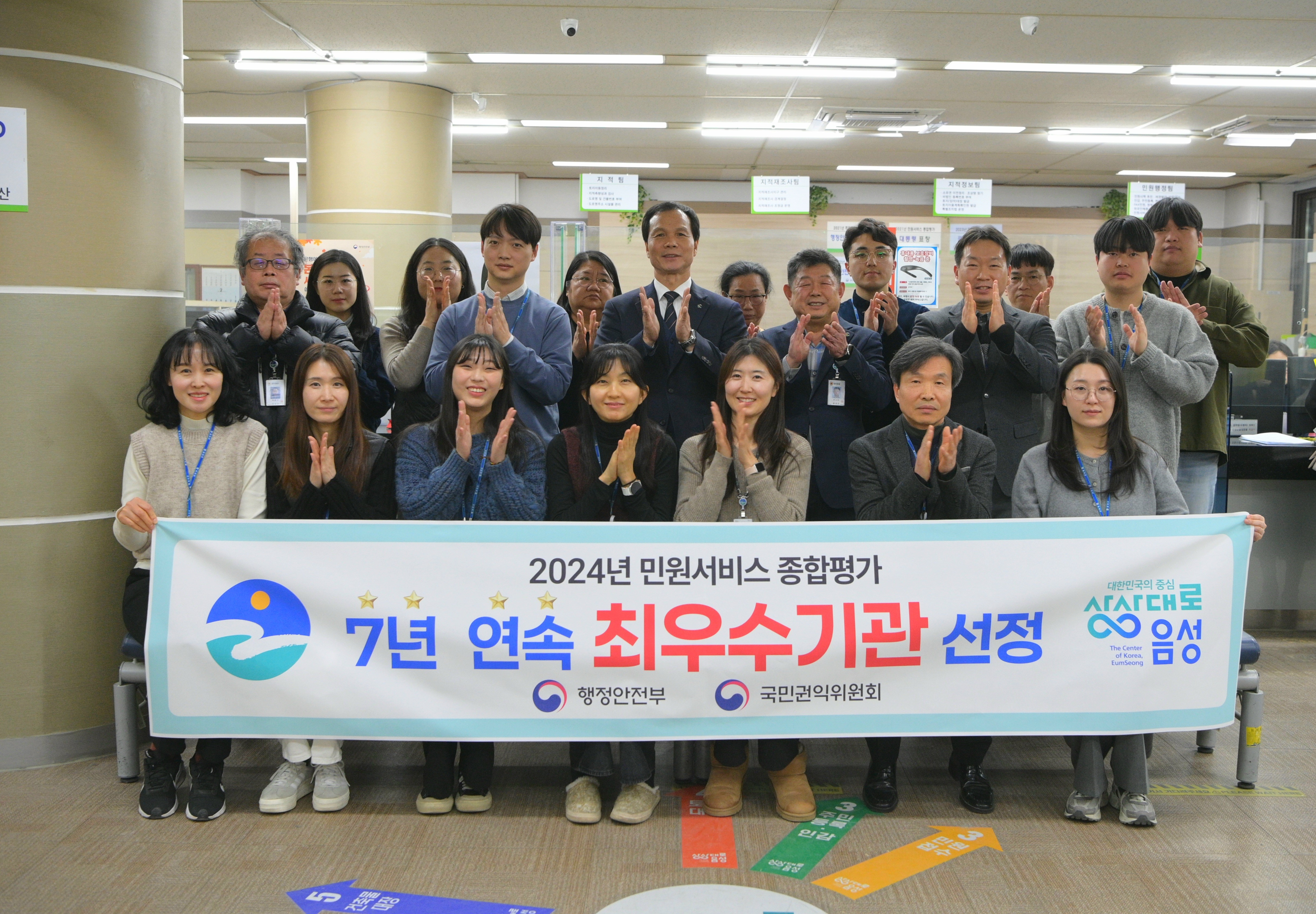 음성군, 7년 연속 민원서비스 종합평가 ‘최우수’ 기관 선정