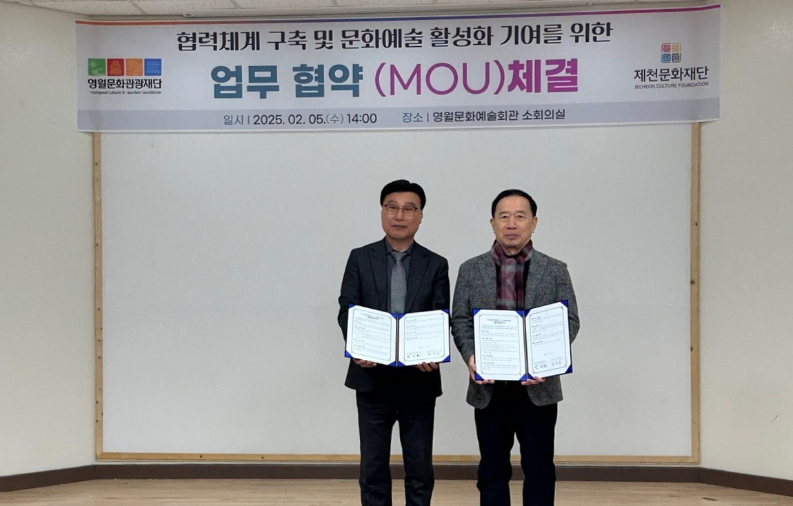 제천문화재단-영월문화관광재단 업무협약 체결
