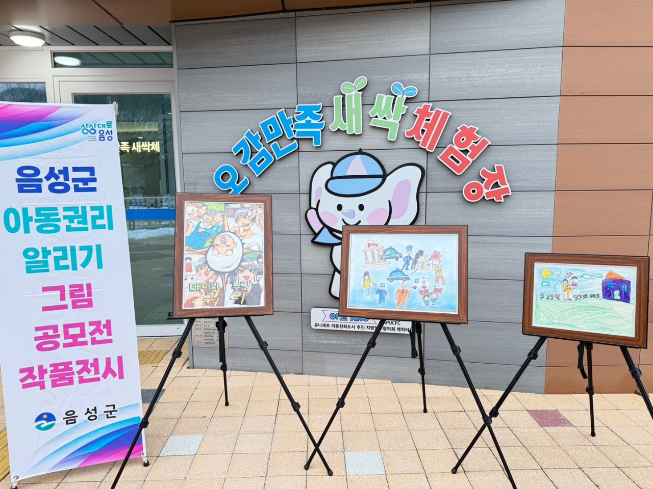 음성군, 아동권리 공모전 수상 우수작품 순회전시...공감대 형성