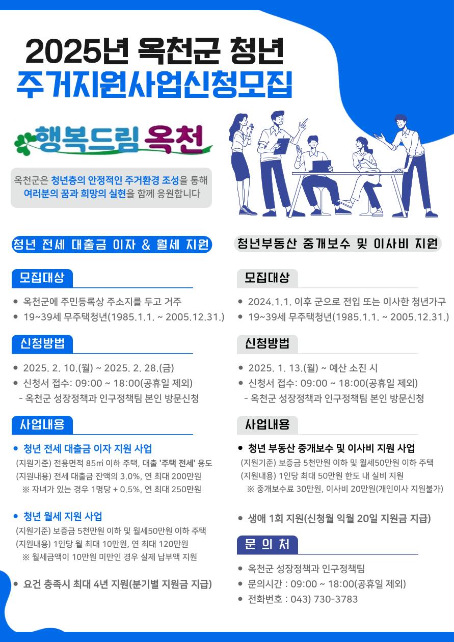 옥천군, 청년 주거 안정 지원 사업 대상자 모집 시작