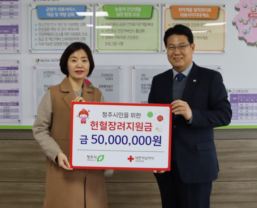 “헌혈 동참해주세요” 청주시, 충북혈액원에 5천만원 지원