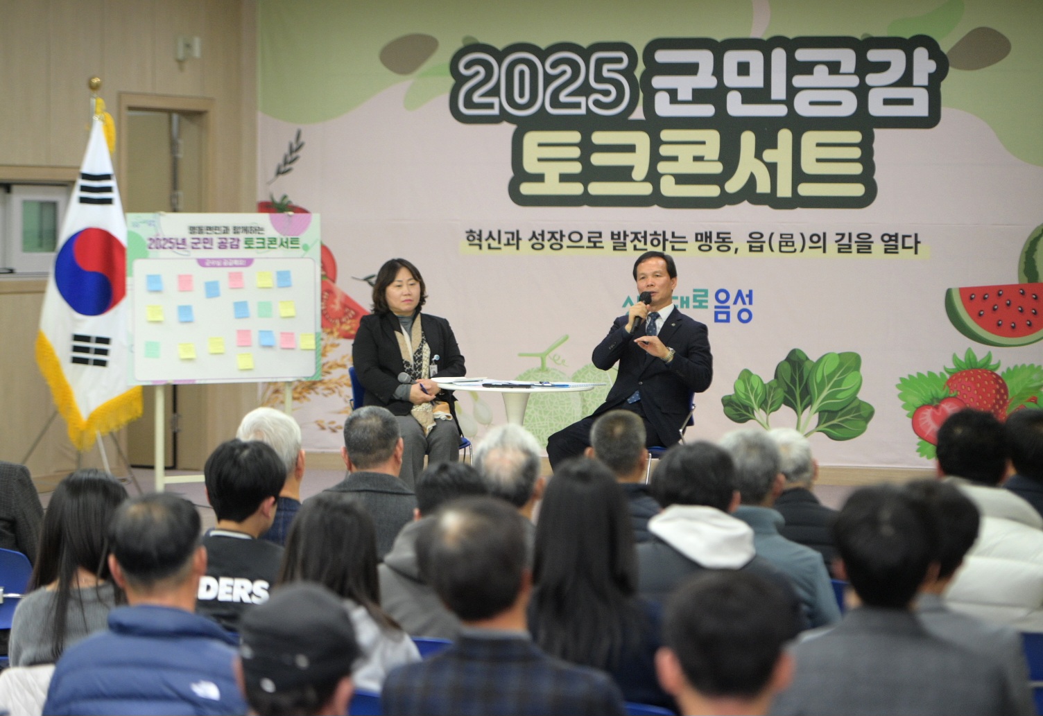 조병옥 음성군수, 맹동면민과 공감 토크 진행