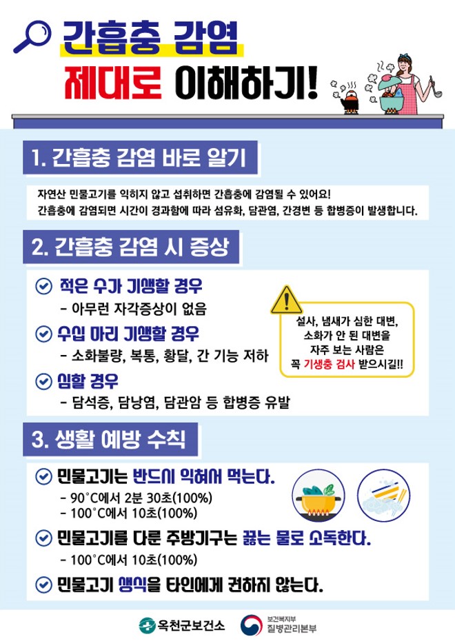 옥천군, 장내 기생충 무료 검사 실시