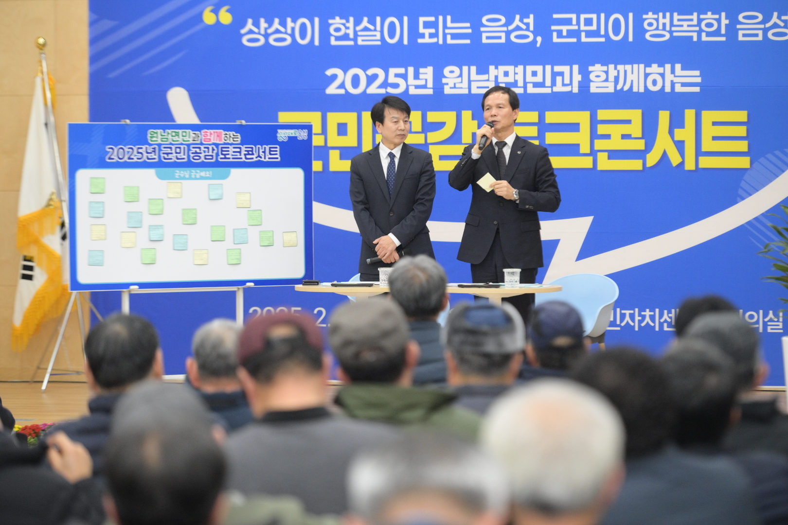조병옥 음성군수, 원남면 발전 방향 면민과 논의