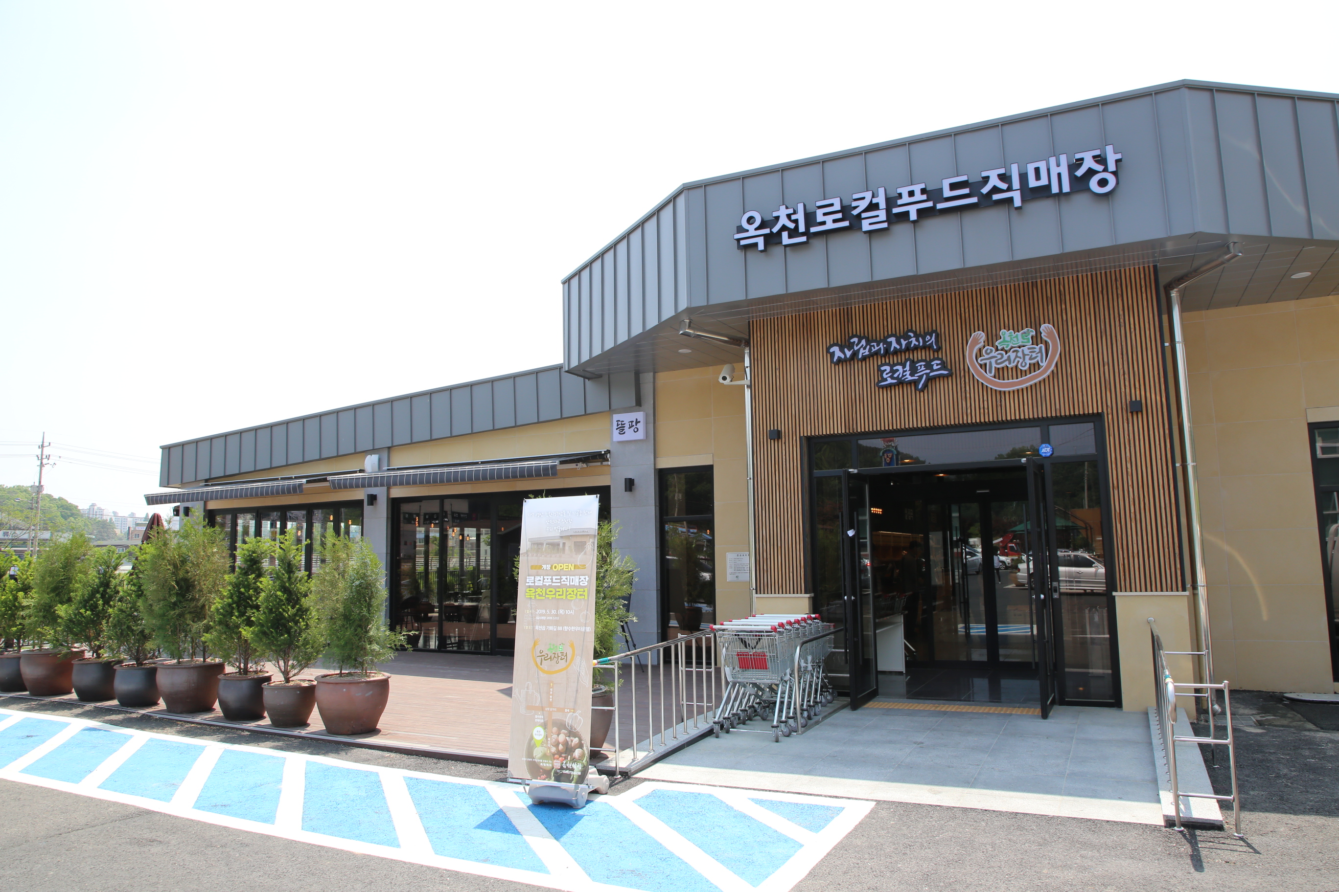옥천 로컬푸드직매장, 2024년 충청북도 매출 1위 달성