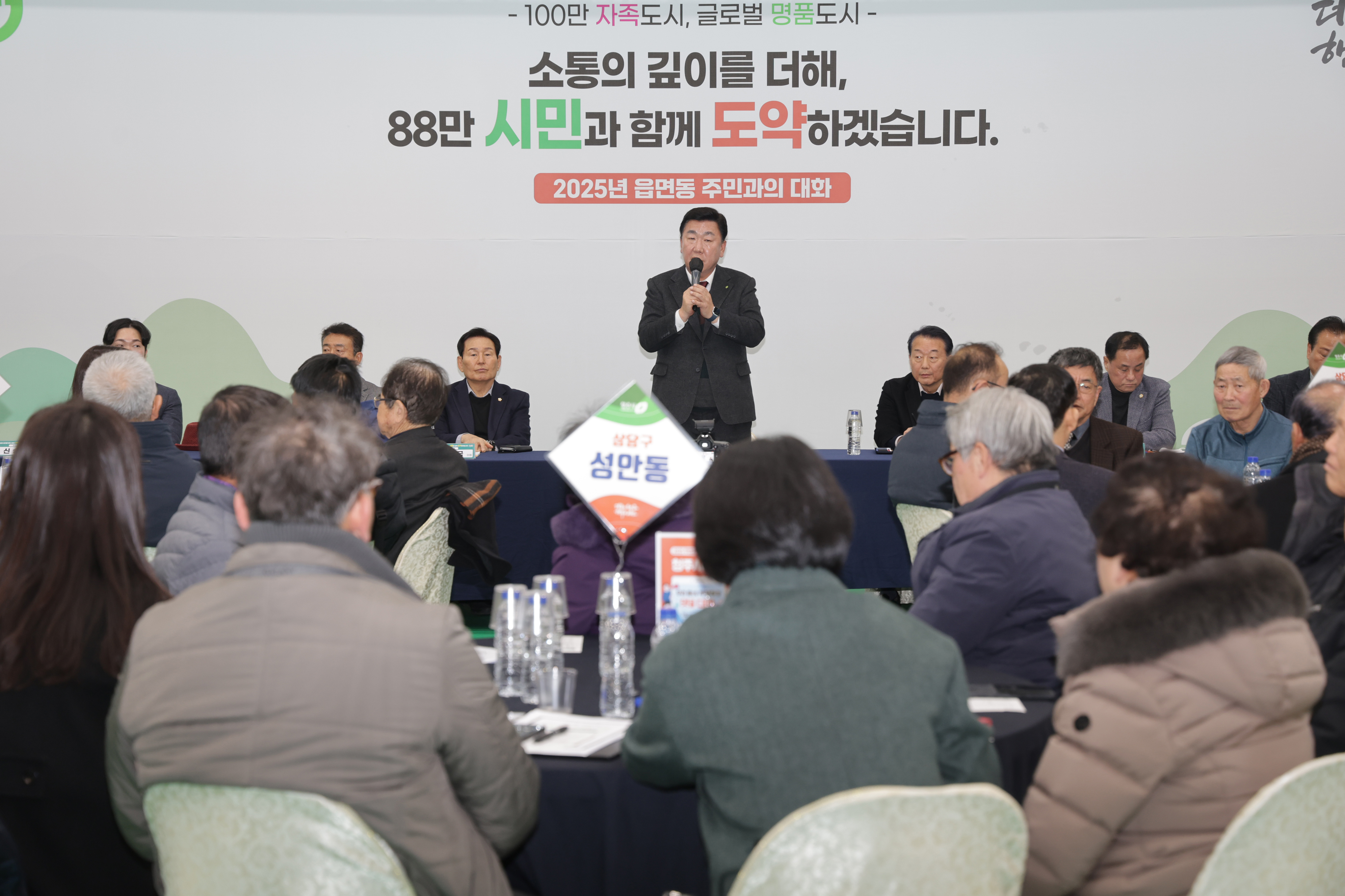 ‘소통과 공감의 장’ 청주시, 2025 주민과의 대화 성료