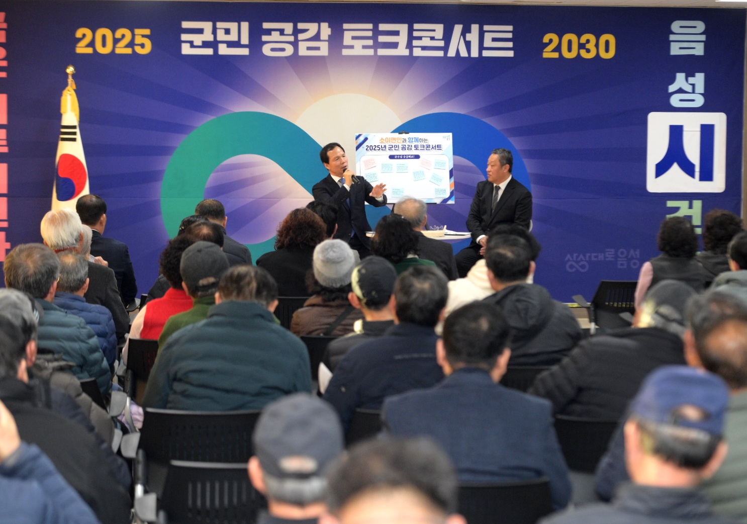조병옥 음성군수, 소이면민과의 대화