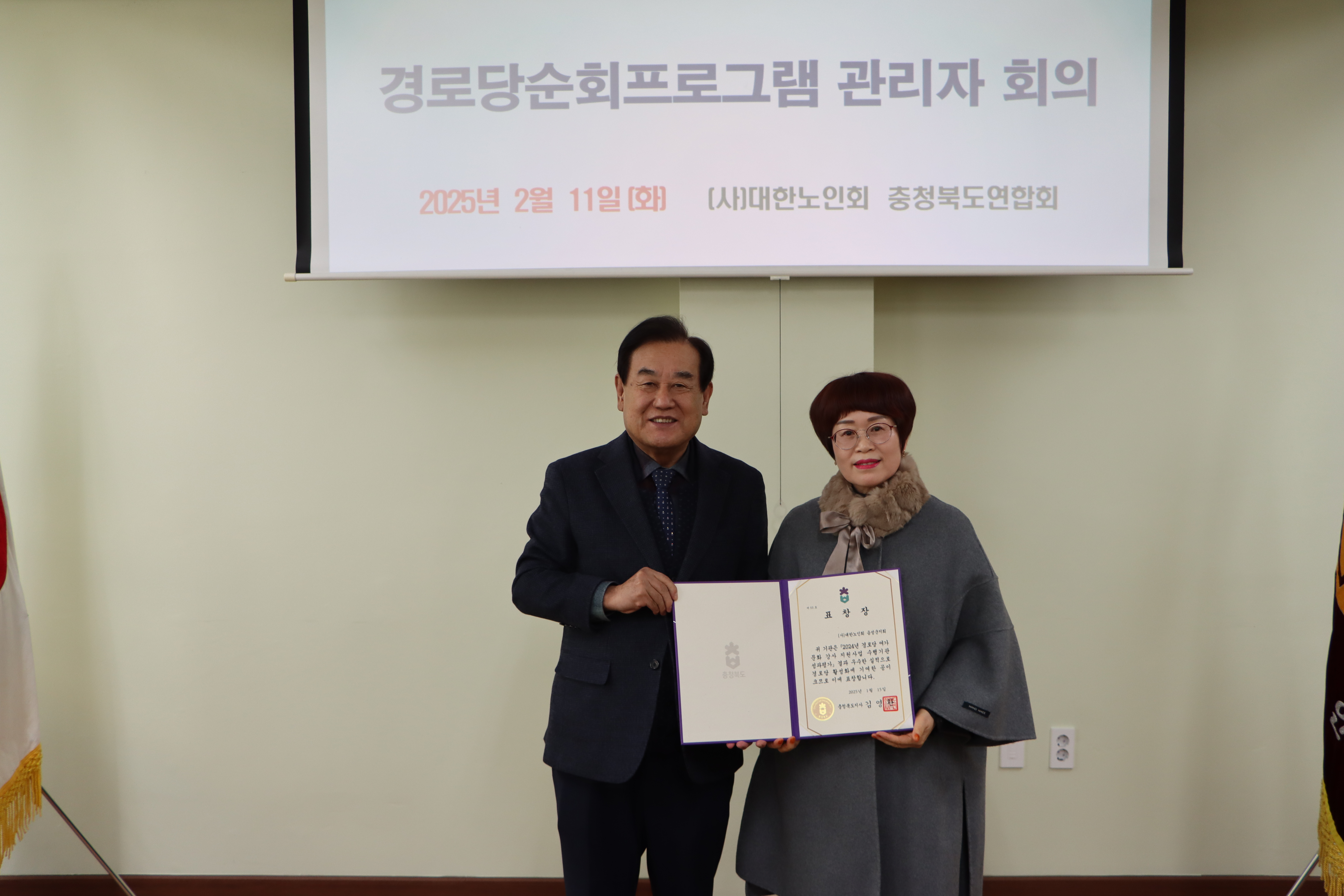 대한노인회 음성군지회, 경로당여가문화사업 수행기관 성과평가 우수기관 수상