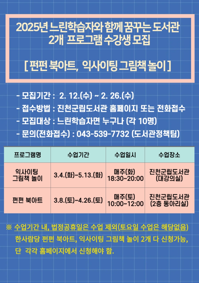 2월 26일까지 진천군립도서관 홈페이지에서 신청