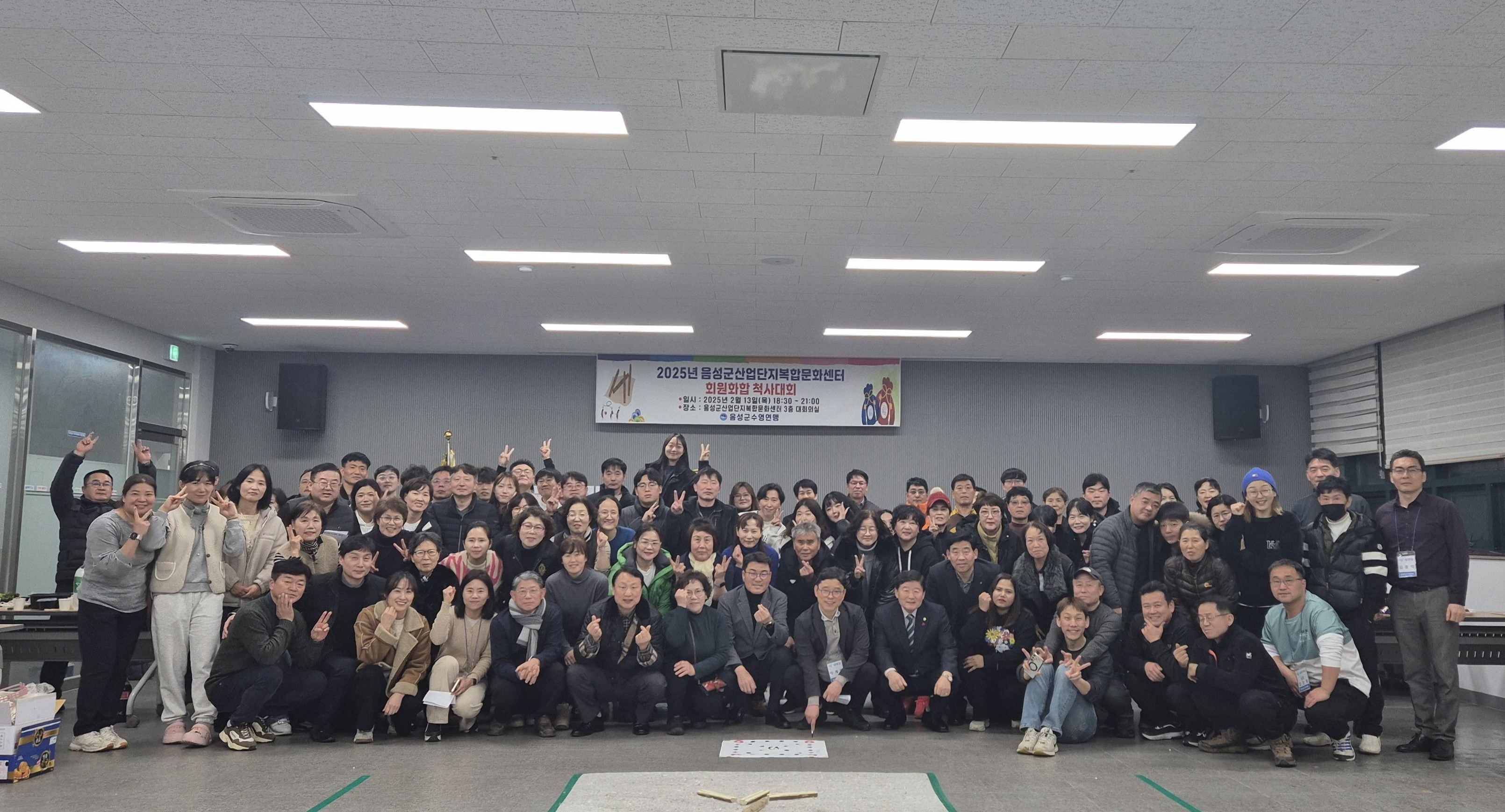 음성군 산업단지복합문화센터 회원화합 척사대회 개최