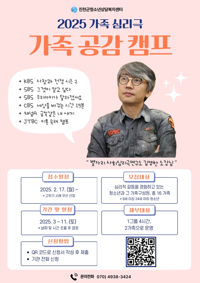 진천군, 가족 심리극 ‘가족 공감 캠프’ 참여자 모집