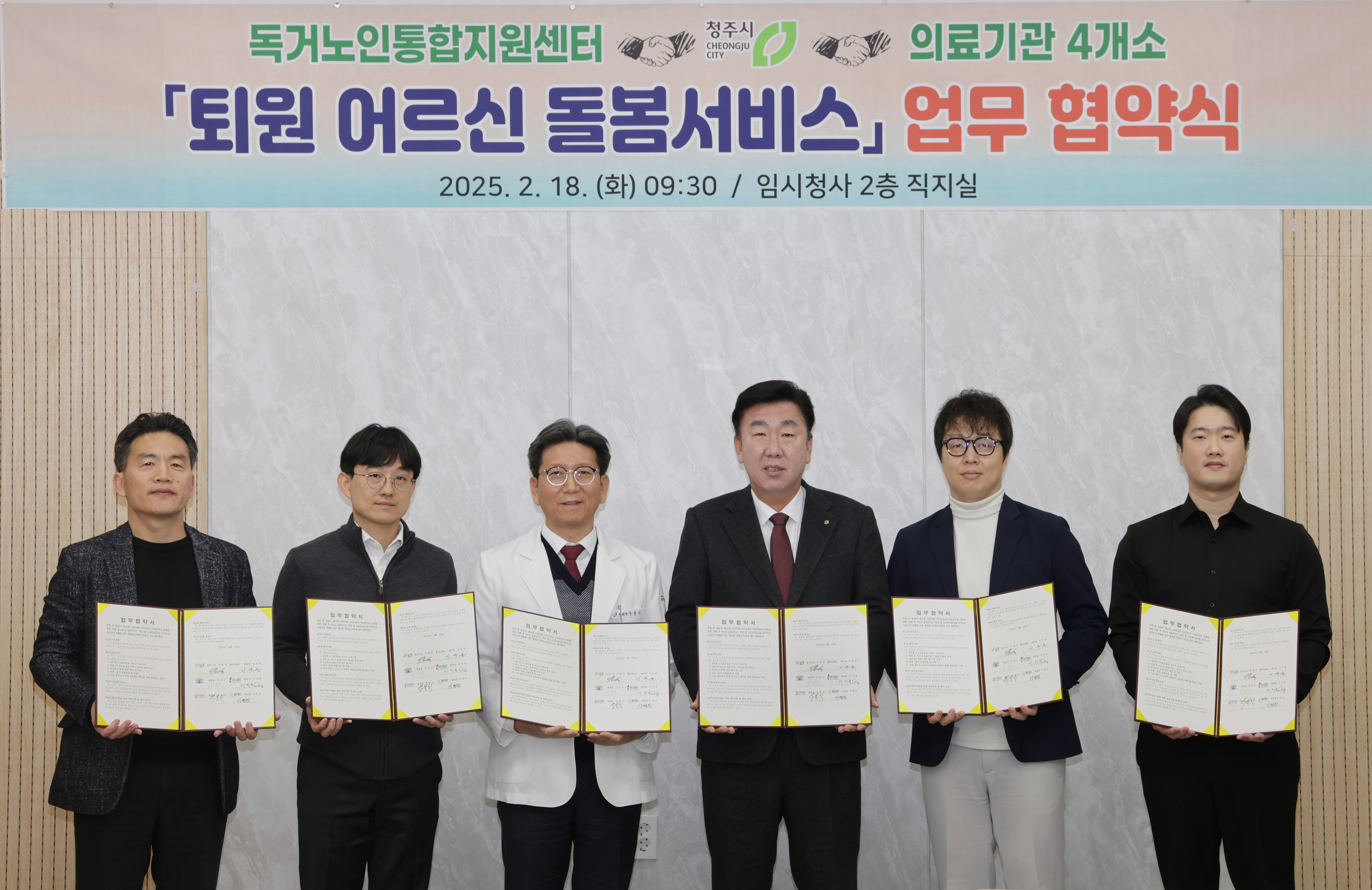 청주시, 지역병원 4곳과 ‘퇴원후 어르신 돌봄’ 업무협약