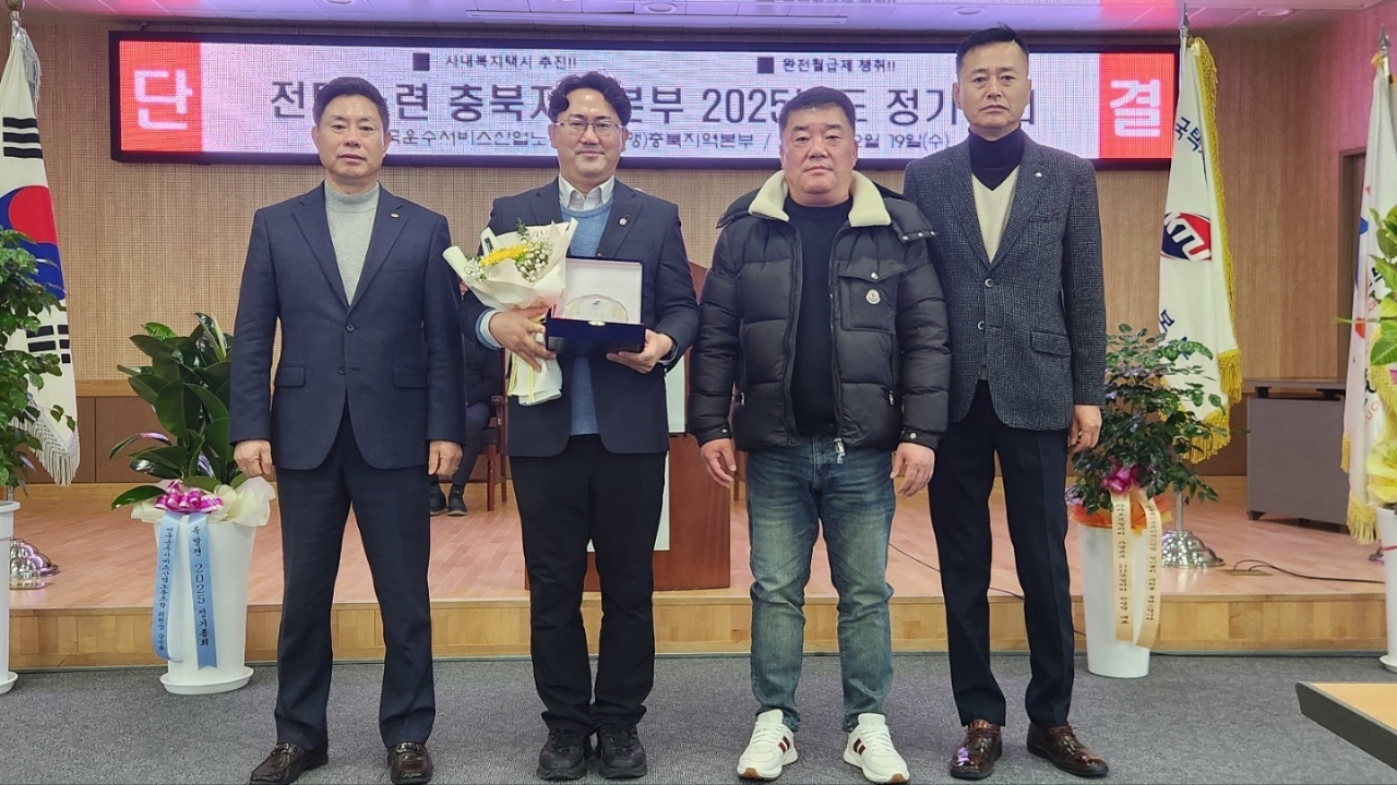 청주시 연제오 팀장, 전국운수서비스노조충북본부 감사패 수상