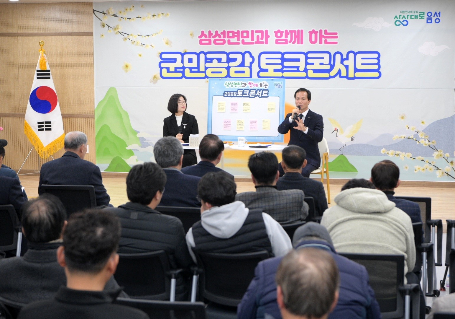 조병옥 음성군수, 삼성면민과의 대화 진행
