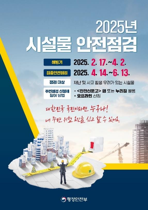 옥천군, 집중안전점검 대비 ‘주민신청제’ 운영