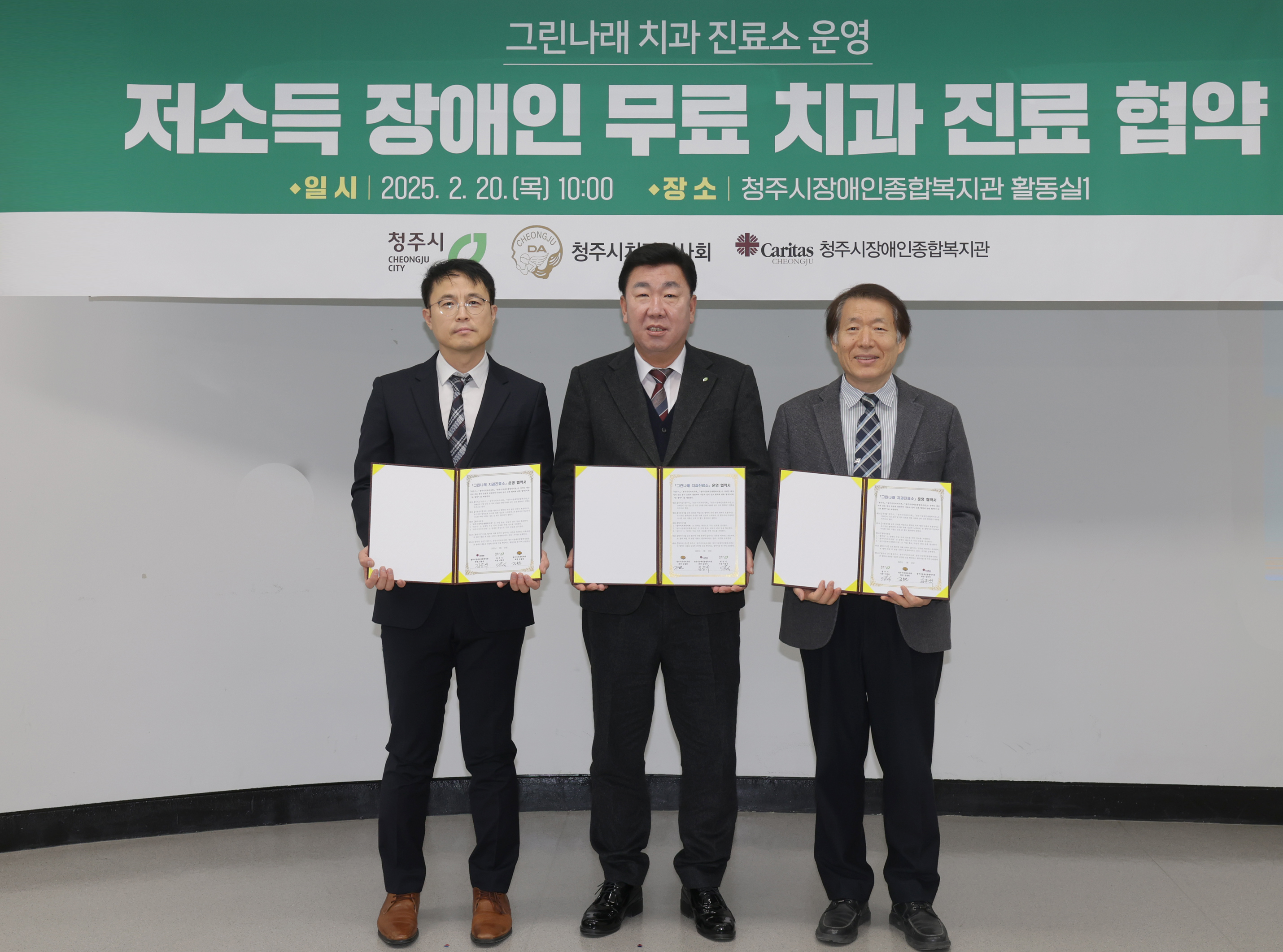 청주시, 저소득 장애인 무료 치과진료 협약 체결