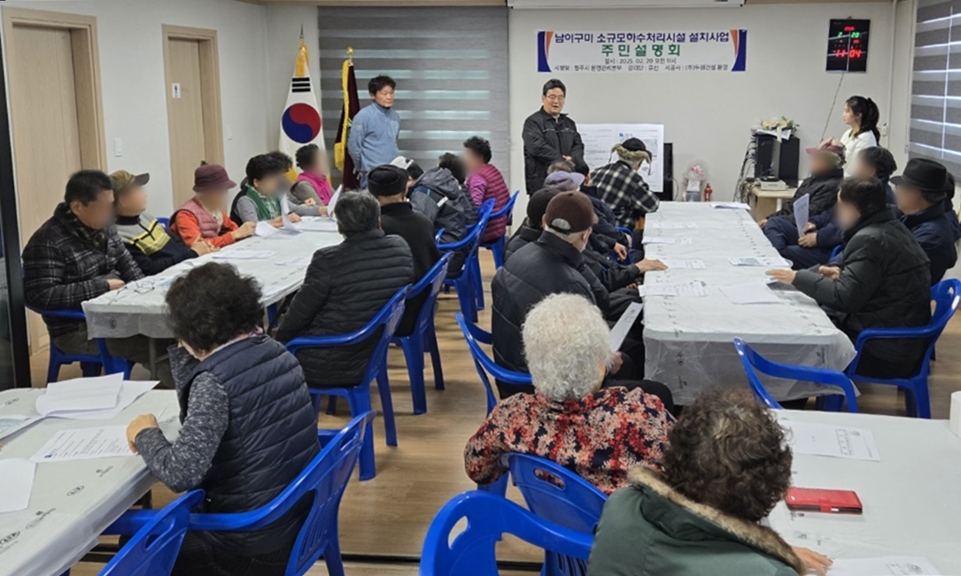 청주시, 소규모하수처리시설 설치사업 주민설명회 개최