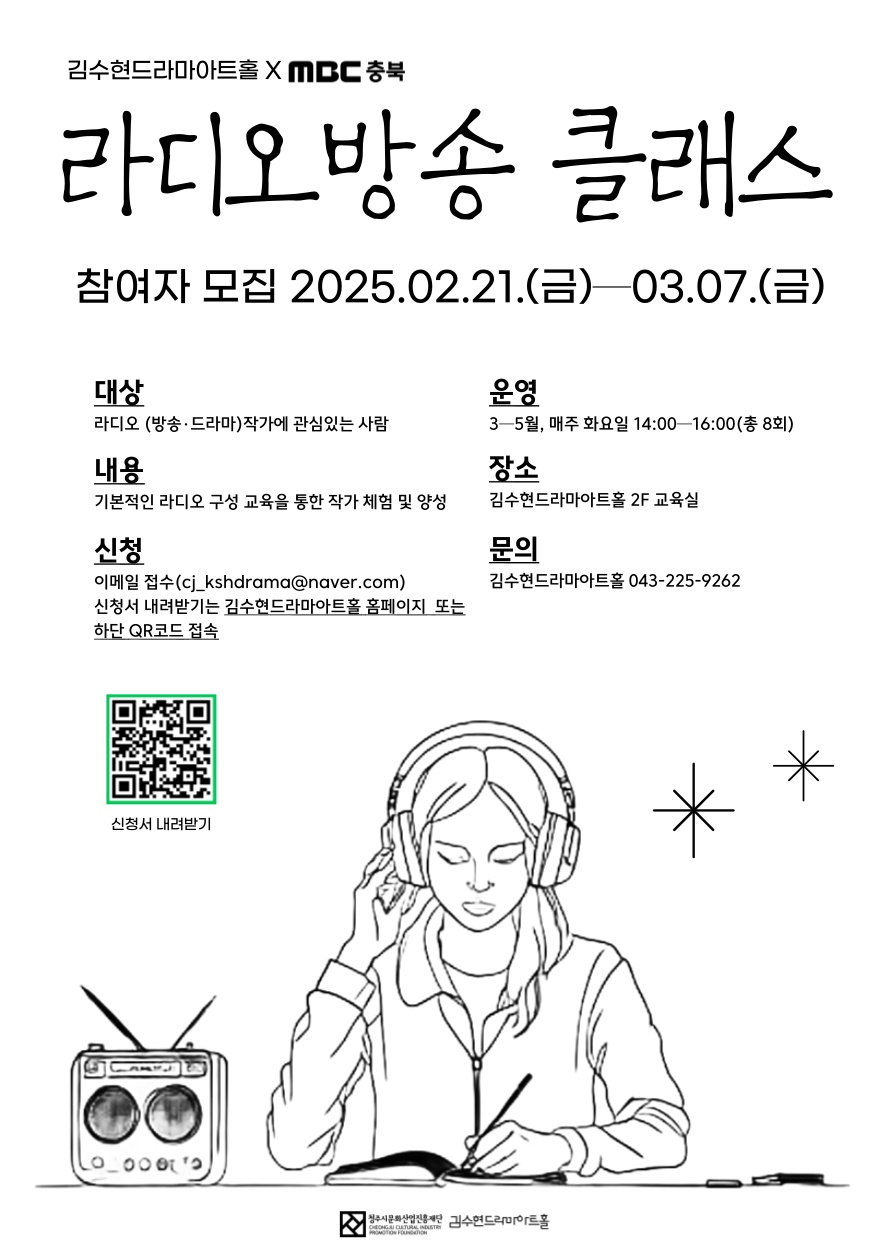 김수현드라마아트홀, 라디오방송 클래스 수강생 모집